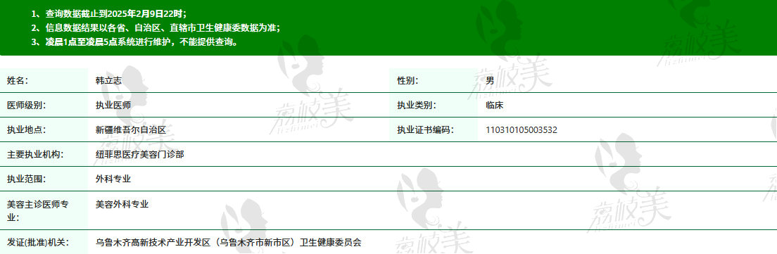 新疆纽菲思医疗美容韩立志医生
