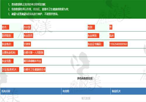 李安国医生执业信息