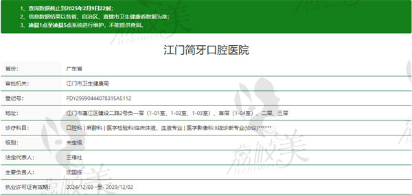 江门简牙口腔医院资质