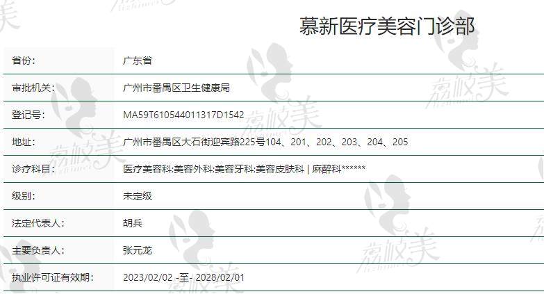广州慕新医疗美容怎么样