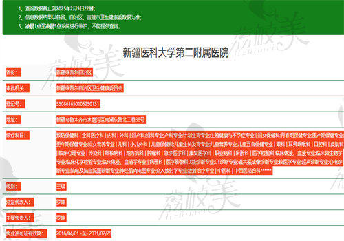 新疆医 科 大学第二 附 属医院口腔科执业信息