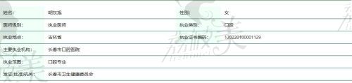 胡东旭医生执业资质查询