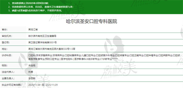 哈尔滨圣安口腔怎么样