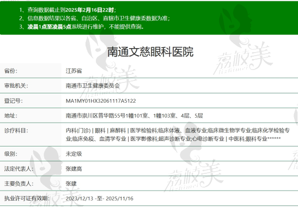 南通文慈眼科可靠嗎