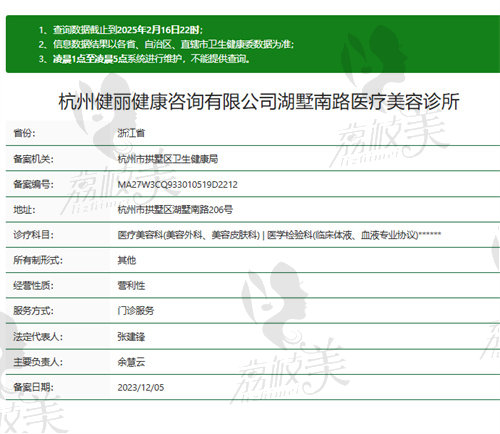 杭州健丽医美是正规医院吗