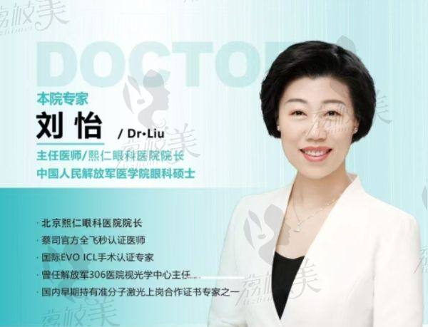 眼科医生刘怡在哪个医院