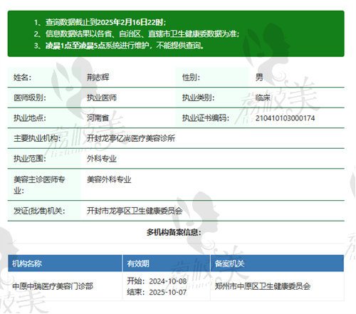 开封亿尚医疗美容诊所荆志辉资质