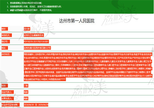 达州市第 一人民 医院眼科执业信息