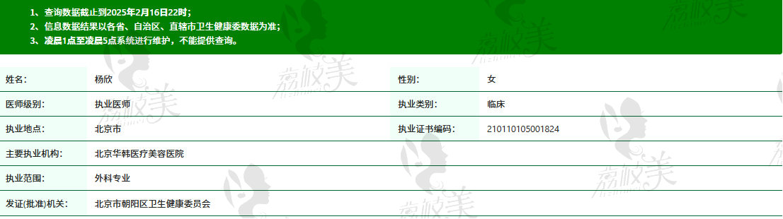 北京华韩整形杨欣医生介绍.jpg