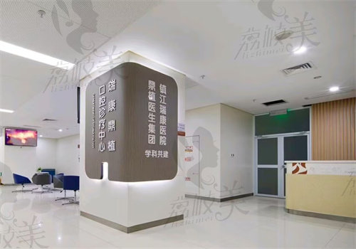 镇江瑞康口腔医院电话号码是多少