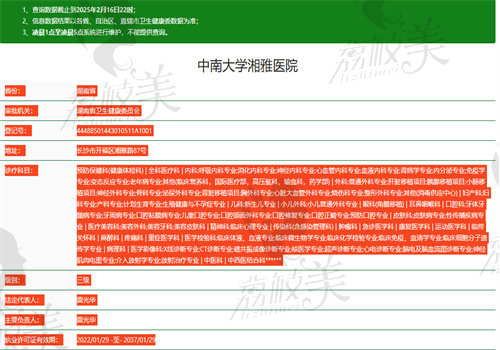 中 南 大学湘 雅 医院整形美容科执业信息