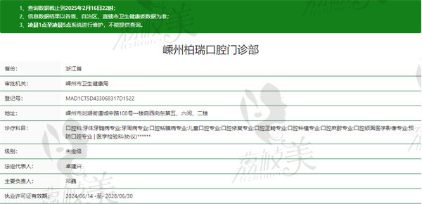 绍兴嵊州柏瑞口腔门诊部资质