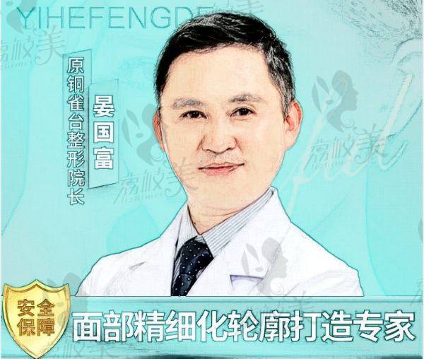 成都初龄医疗美容门诊部晏国富怎么样