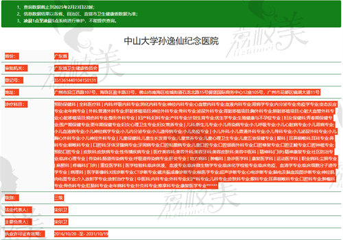 中山 大学孙逸仙纪念医院整形科执业信息