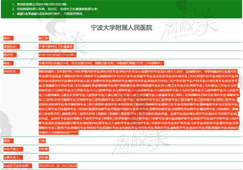 宁波大学附 属人民 医院眼科执业信息