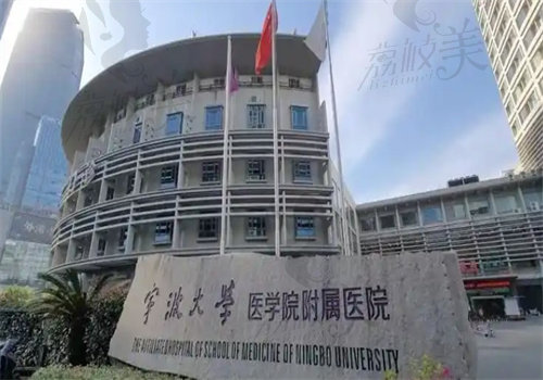 宁波大学附 属人民  医院眼科中心怎么预约挂号