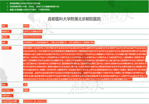 首都医 科 大学附 属北京朝阳医院整形科执业信息