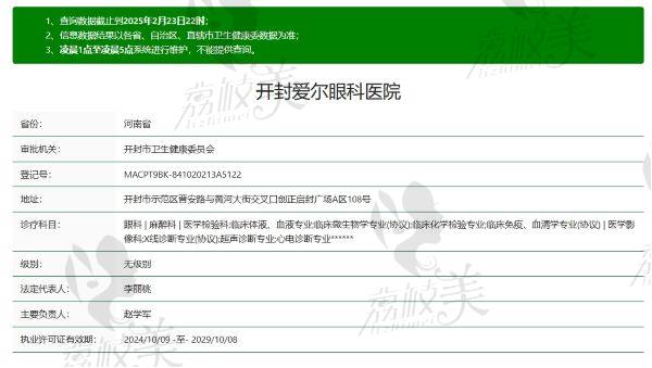 开封爱尔眼科医院怎么样