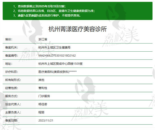 杭州菁漾医疗美容诊所资质