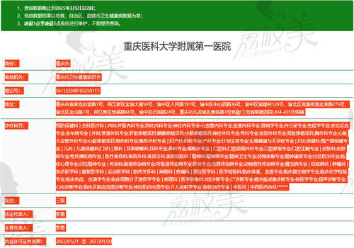 重庆医 科 大学附 属第 一医院口腔科执业信息