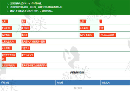 王萍医生执业信息