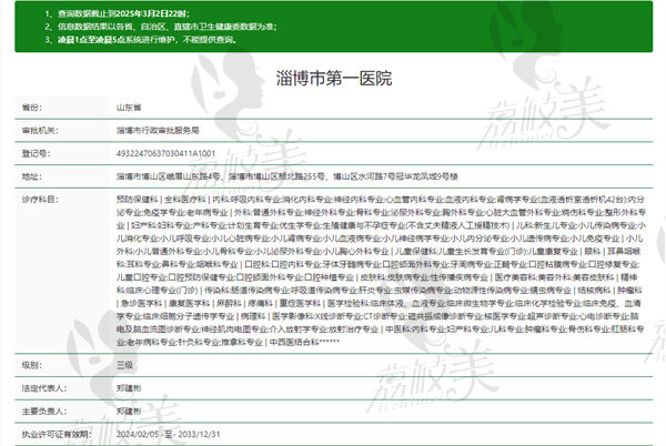 淄博市第 一人 民医院眼科营业时间