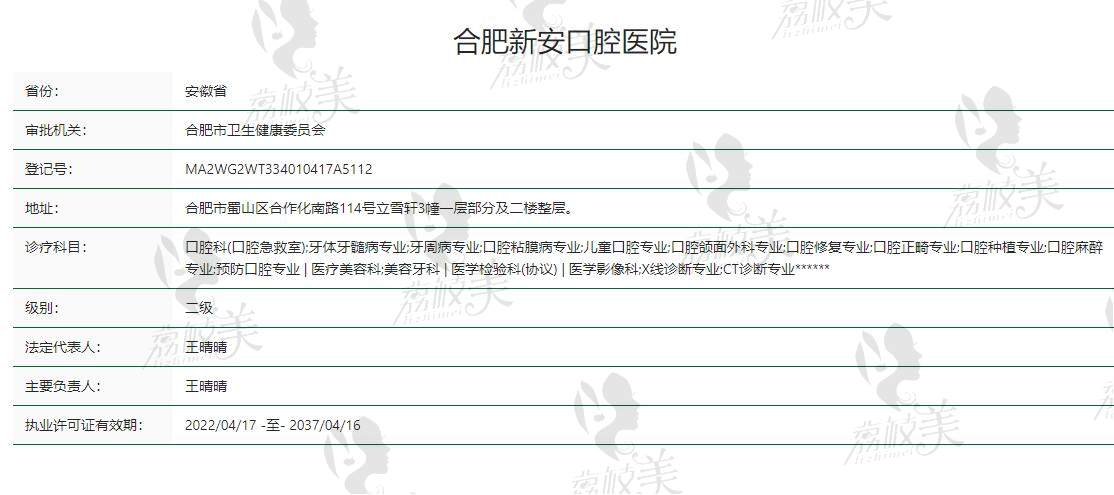 合肥新安口腔医院怎么样