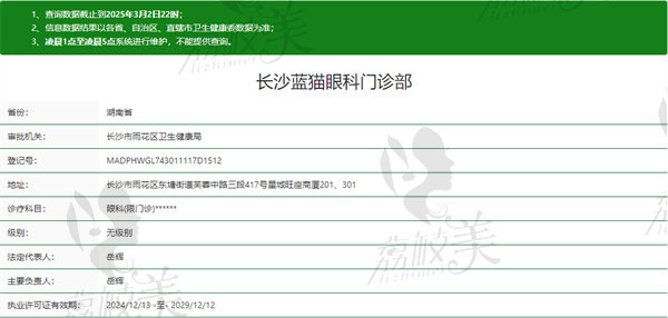长沙蓝猫眼科门诊部资质