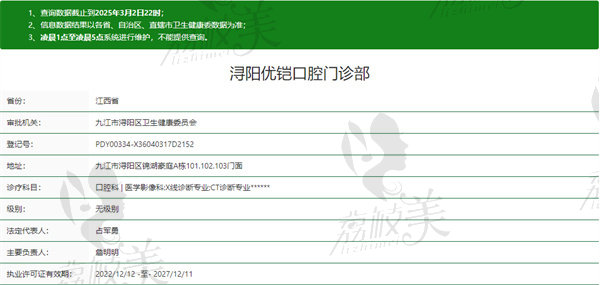 浔阳优铠口腔门诊部资质