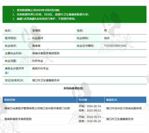海南华美医学美容医院李海明医生资质