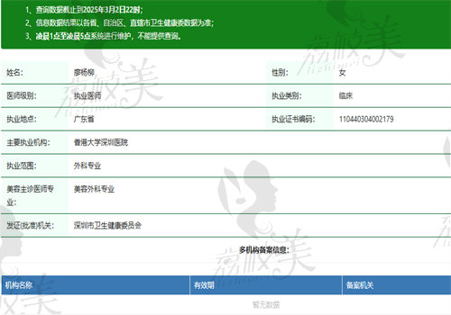 廖杨柳医生执业信息