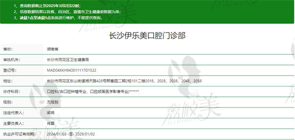 长沙伊乐美口腔门诊部资质
