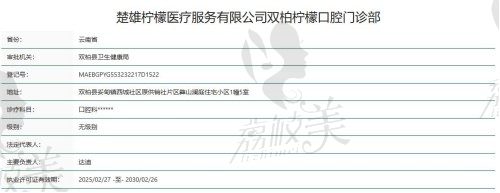 楚雄柠檬口腔医院简介