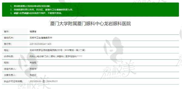 龙岩华厦眼科医院正规吗