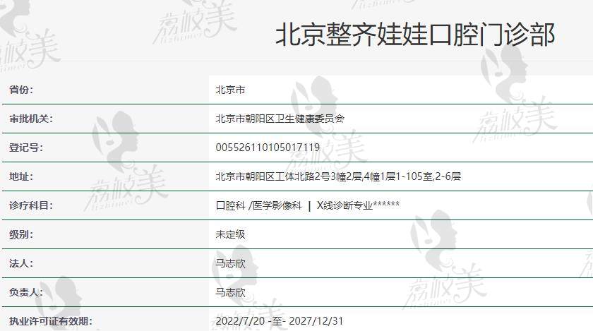 北京整齐娃娃口腔医院怎么样