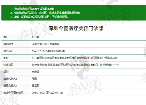 深圳今喜醫(yī)療美容門診正規(guī)嗎