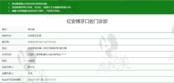 黄冈红安博牙口腔门诊部资质
