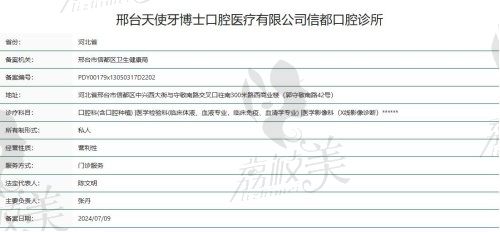邢台天使牙博士口腔医院资质