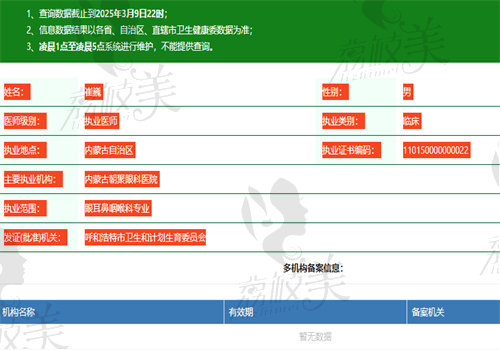崔巍医生执业信息