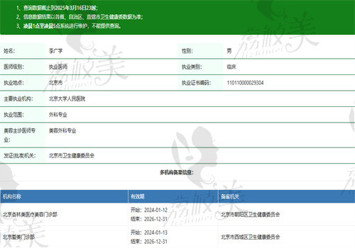 李广学医生执业信息