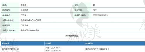 王中来医生介绍