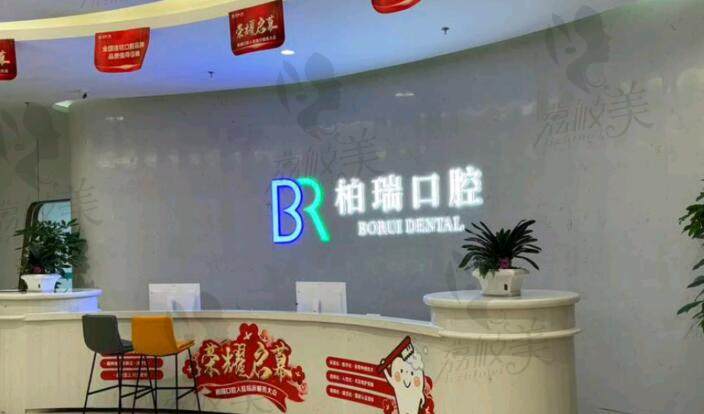 临沂柏瑞口腔收费价格表