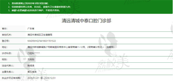 清远清城中泰口腔门诊部资质