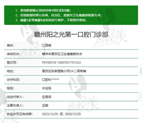 赣州阳之光口腔门诊部资质