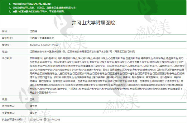 井冈山大学附属医院眼科资质