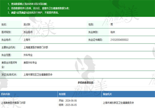 吴贞跃医生执业信息