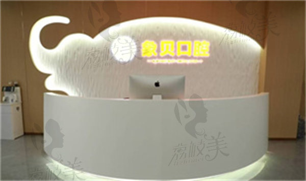 建水象貝口腔門診部怎么樣