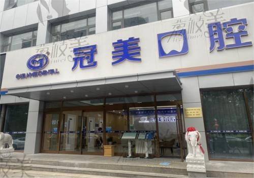 北京洋桥冠美口腔医院地址