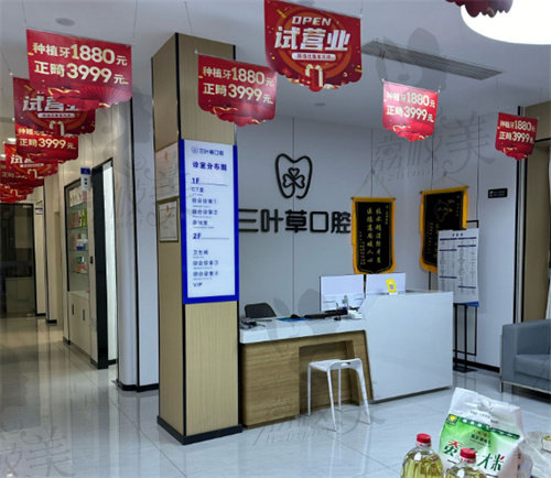兴化三叶草口腔门诊部电话