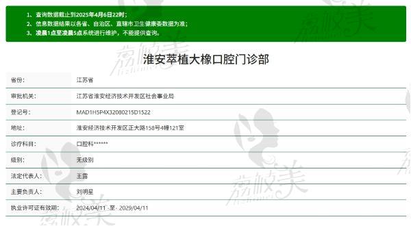 淮安萃植联合口腔医院正规吗